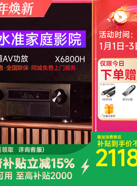 DENON/天龙 AVC-X6800H 11.4声道8K家庭影院AV功放机全景声解码