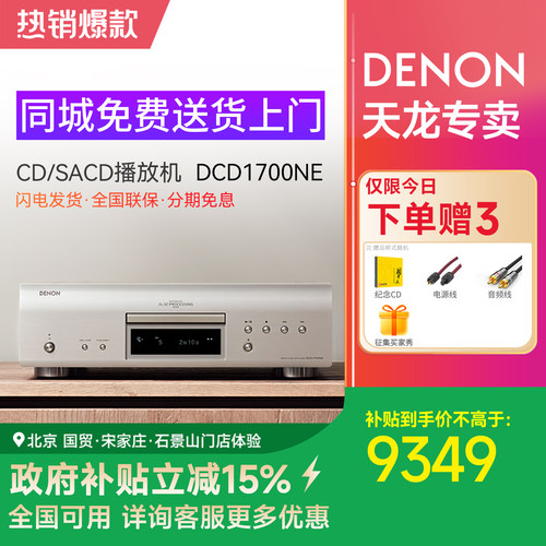 发烧Denon/天龙播放器SACD