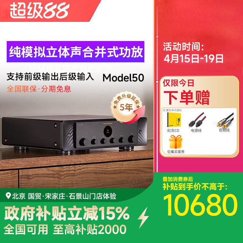 【新】Marantz/马兰士Model50立体声hifi功放A/B类放大器2.1声道