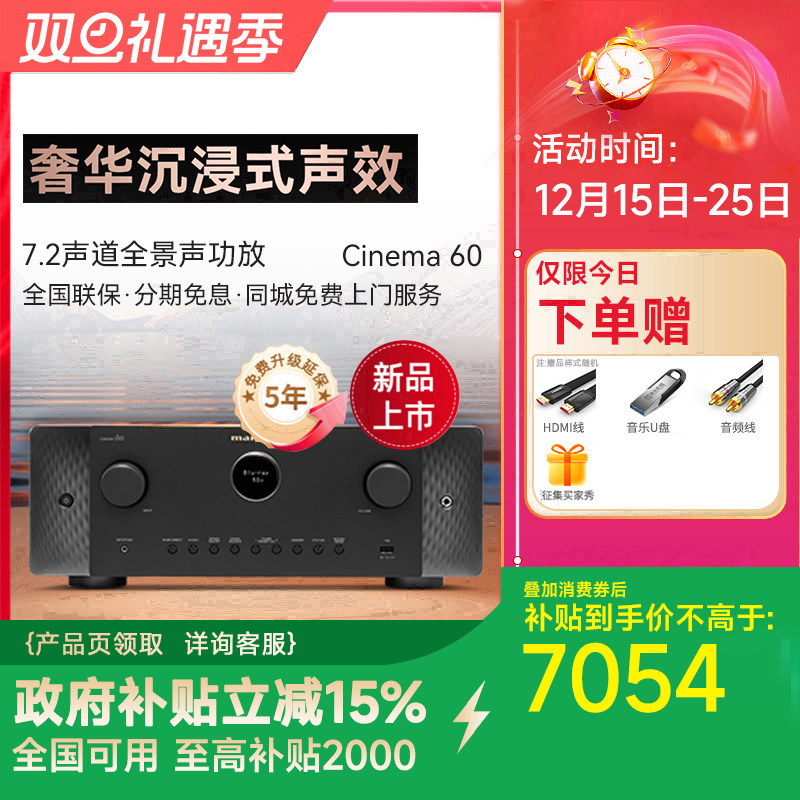 马兰士影院功放机全景声