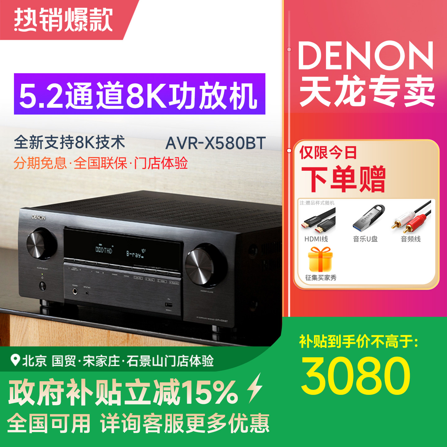 Denon/天龙AVR-X580/X550BT 5.2声道8K家用影院AV功放机大功率
