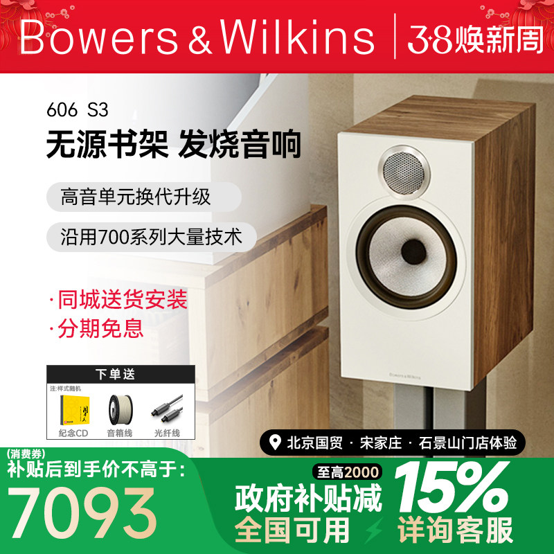 B＆W宝华韦健606 S3音箱书架无源音响发烧HIFI桌面对箱家用hifi