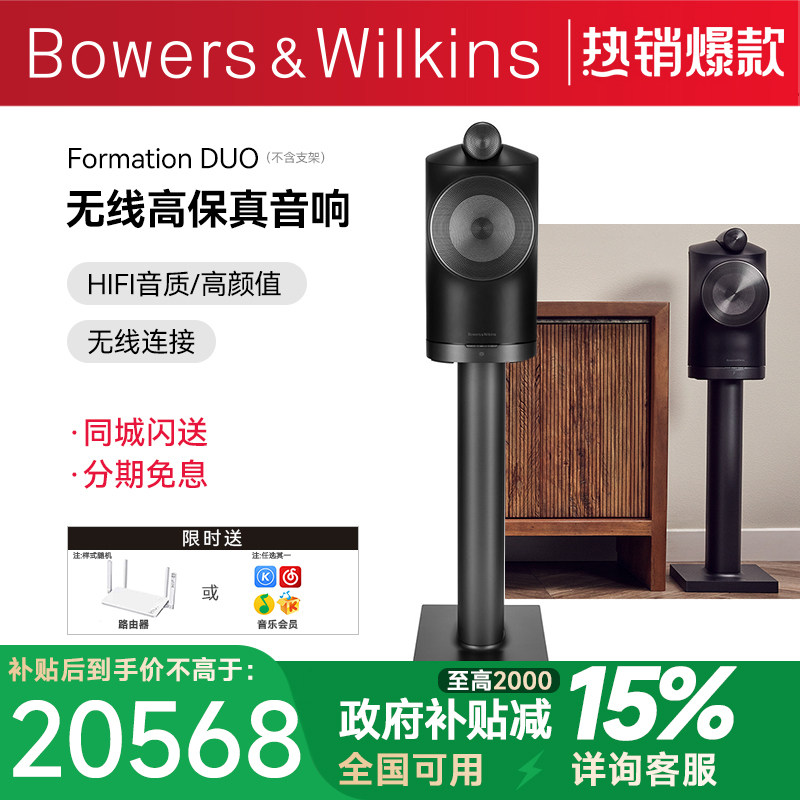 B＆W宝华韦健音响Formation Duo无线蓝牙hifi书架音箱有源发烧级