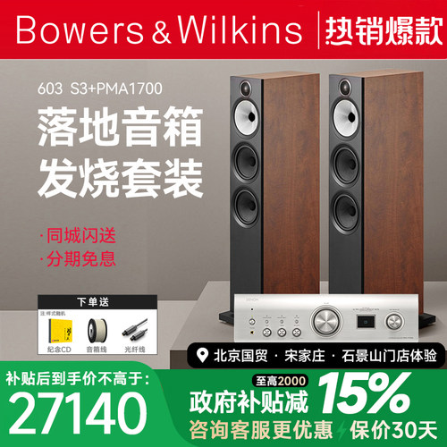 宝华韦健hifi套装HiFi音响