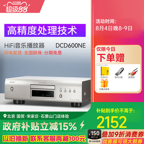 denon/天龙发烧碟机HIFI音乐播放
