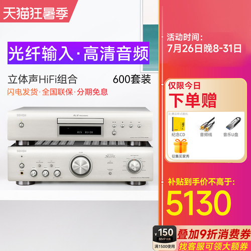 Denon/天龙HiFi书架音箱220V套装