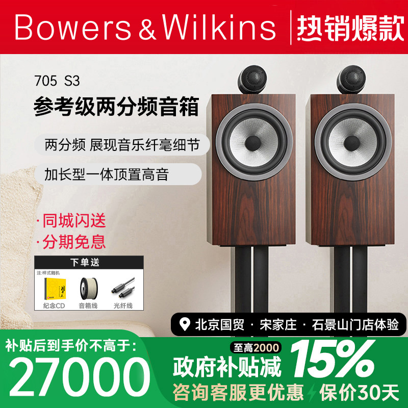 B&W宝华韦健705 S3 hifi音响书架箱家用发烧HIFI 2.0音响家庭影院