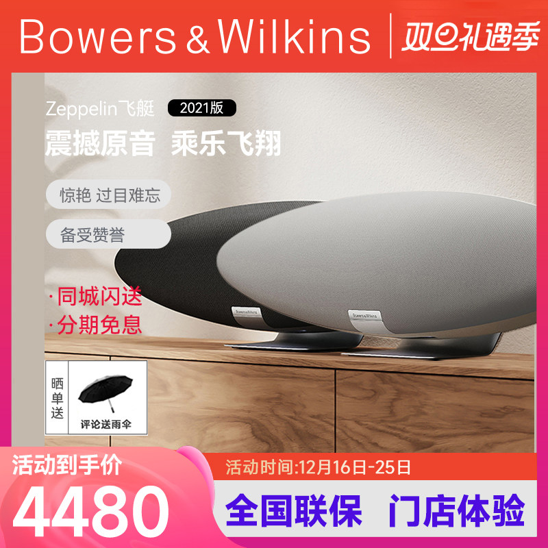 B&W宝华韦健音响 Zeppelin 齐柏林飞艇无线hifi蓝牙音箱家用APP