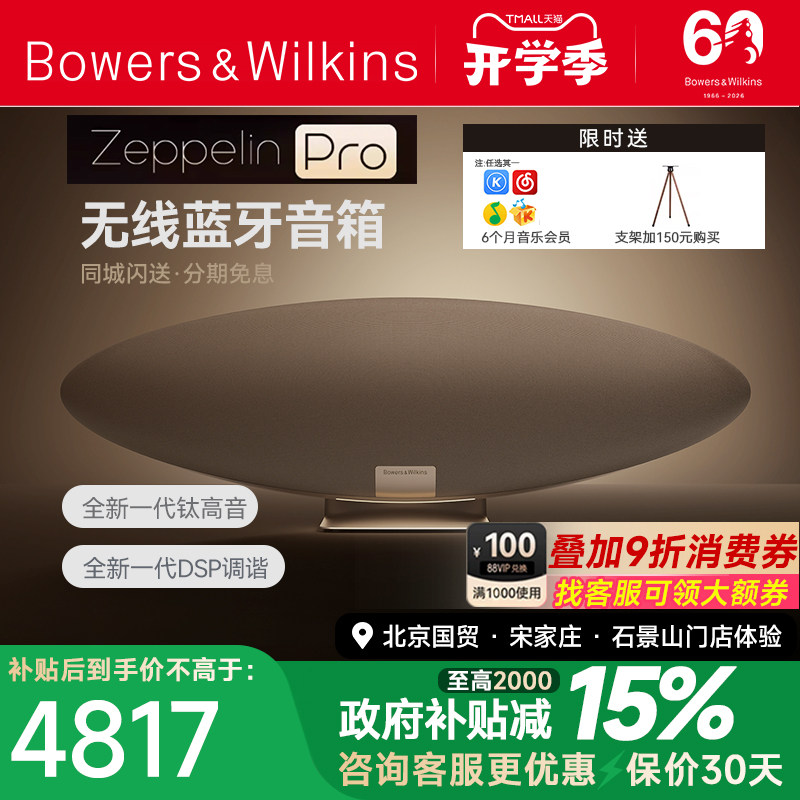 宝华韦健家用无线HiFi蓝牙音箱