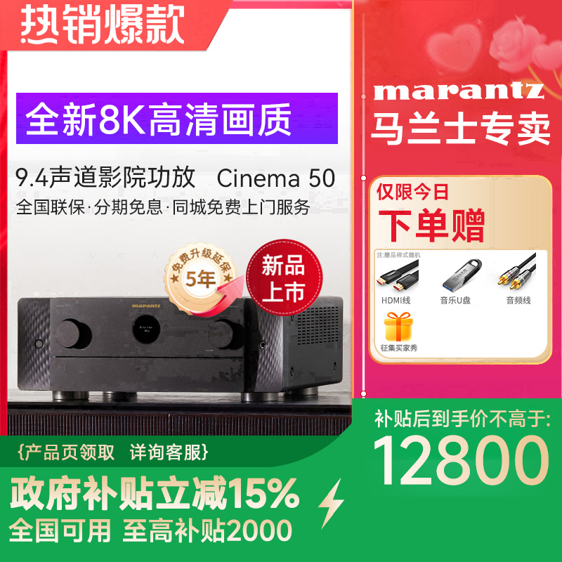 Marantz/马兰士全景声AV11声道