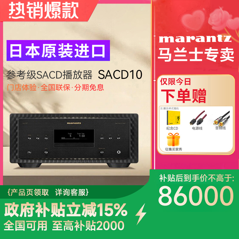 马兰士参考级SACD机hifi