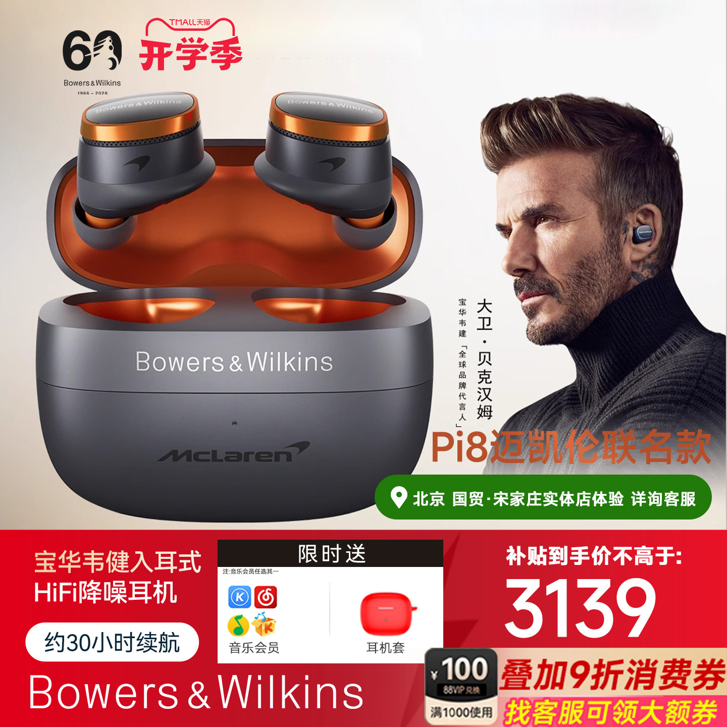 B&W宝华韦健Pi8主动降噪耳机