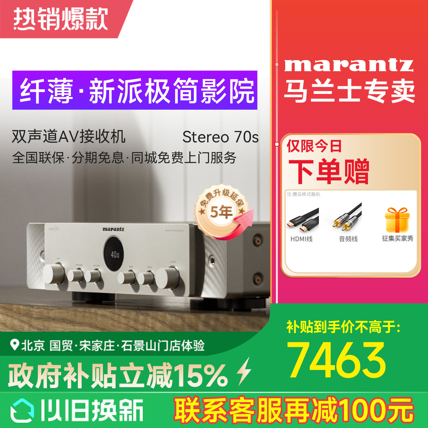 Marantz/马兰士Stereo 70s环绕立体声HIFI功放兼AV接收机