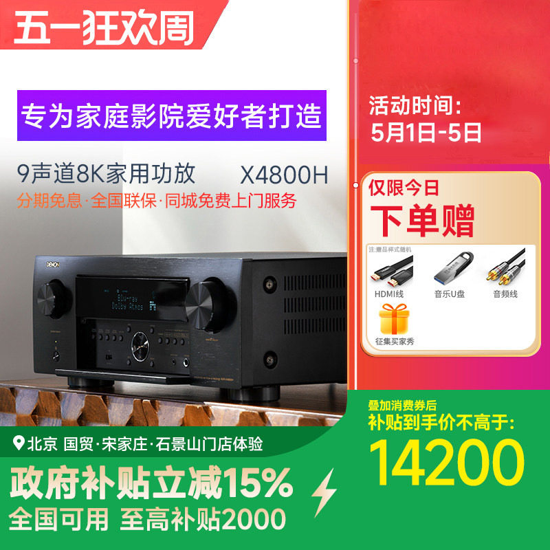 DENON/天龙 AVR-X4800H 功放机影院9声道专业杜比全景声