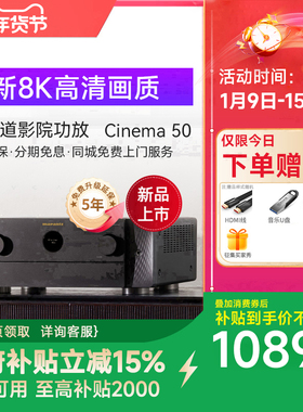 Marantz/马兰士Cinema50 9.4声道8K全景声AV功放机11声道解码