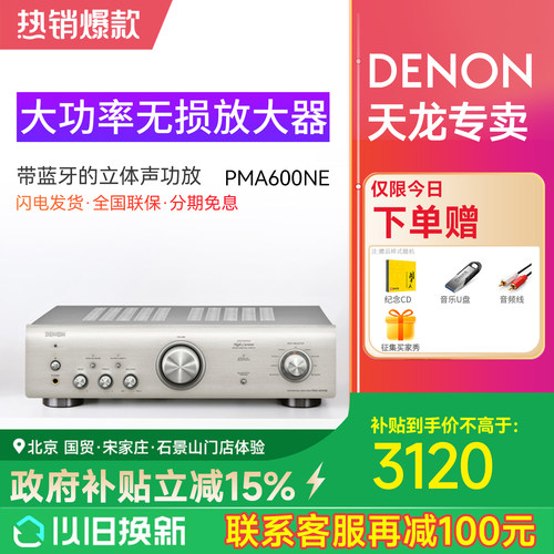 denon天龙发烧hifi功放机
