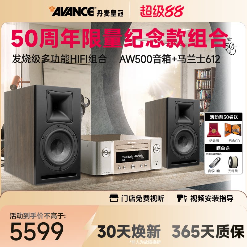 AVANCE皇冠音响AW500主机适配马兰士/宝华韦健/达尼音箱组合套装