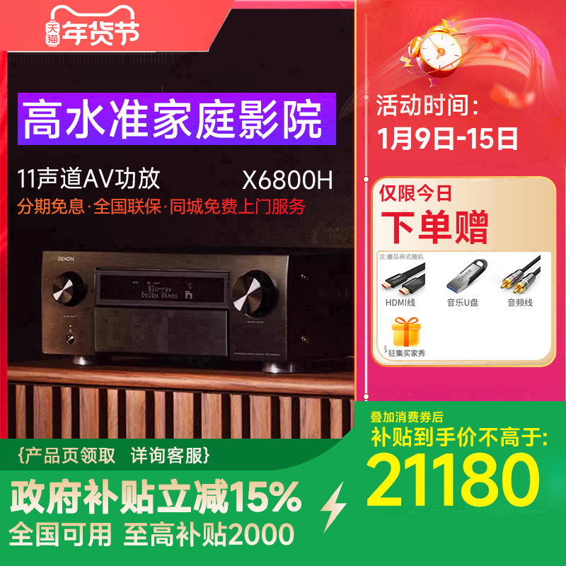 DENON/天龙 AVC-X6800H 11.4声道8K家庭影院AV功放机全景声解码