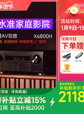 DENON/天龙 AVC-X6800H 11.4声道8K家庭影院AV功放机全景声解码