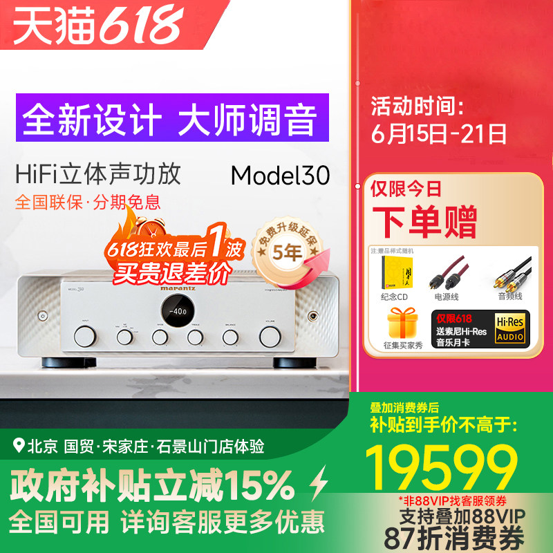 Marantz/马兰士 Model 30 家用HiFi功放机发烧数字大功率功放