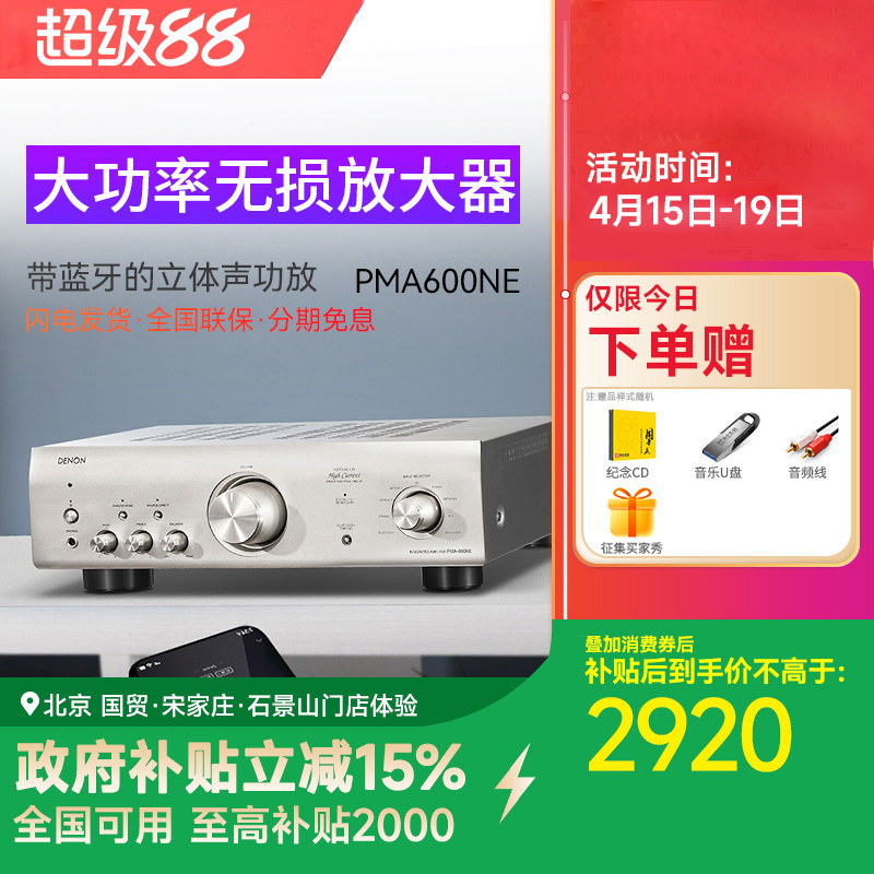 Denon/天龙DCD-600/PMA-600 发烧hifi功放机cd机大功率专业蓝牙