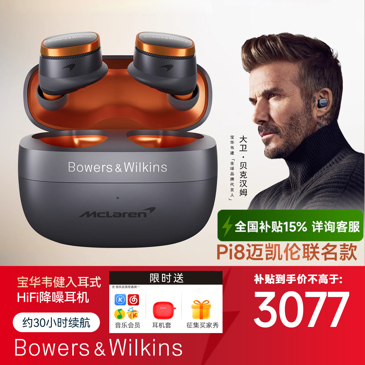 B&W宝华韦健Pi8主动降噪耳机