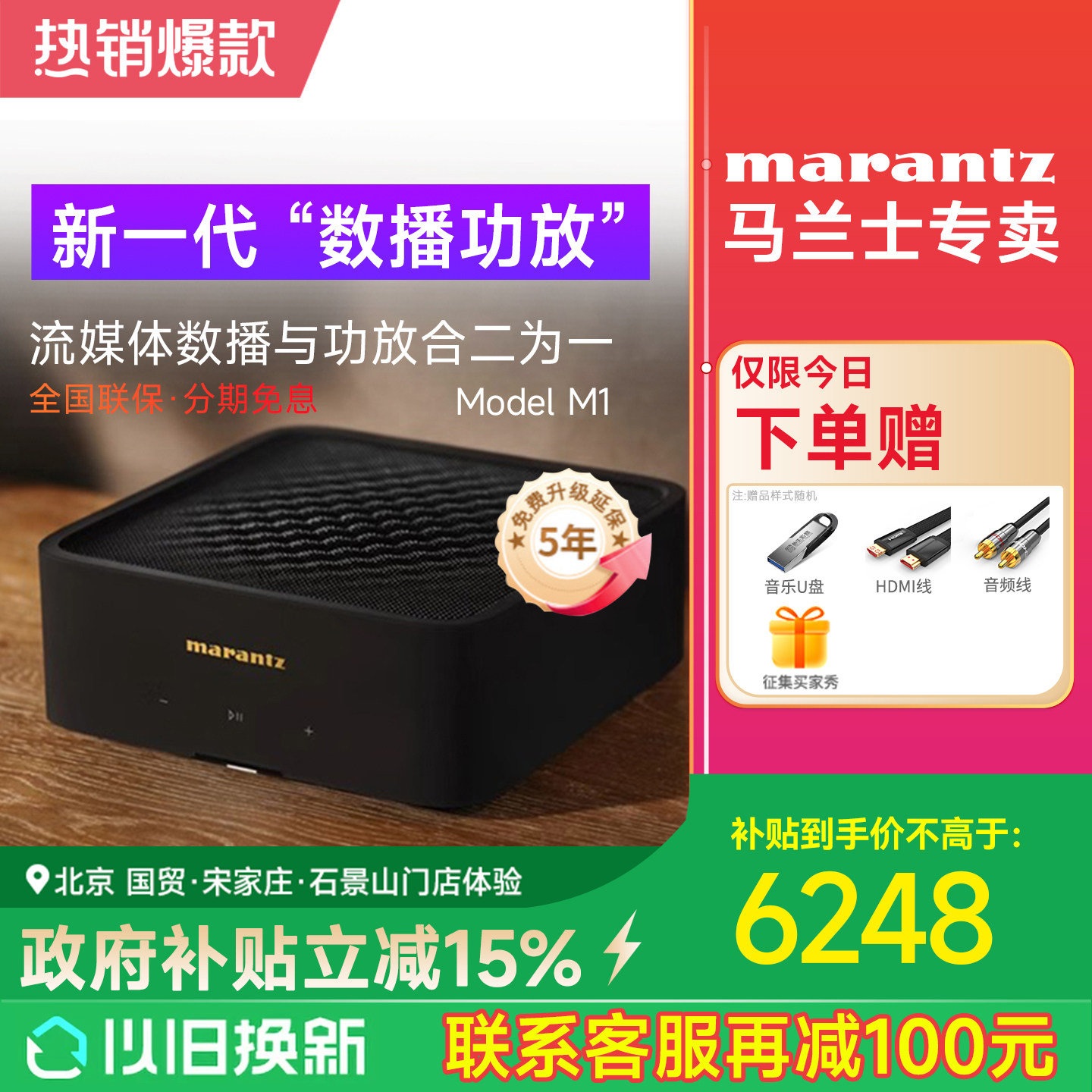 Marantz马兰士MODEL M1 立体声数字流媒体功放2.1声道