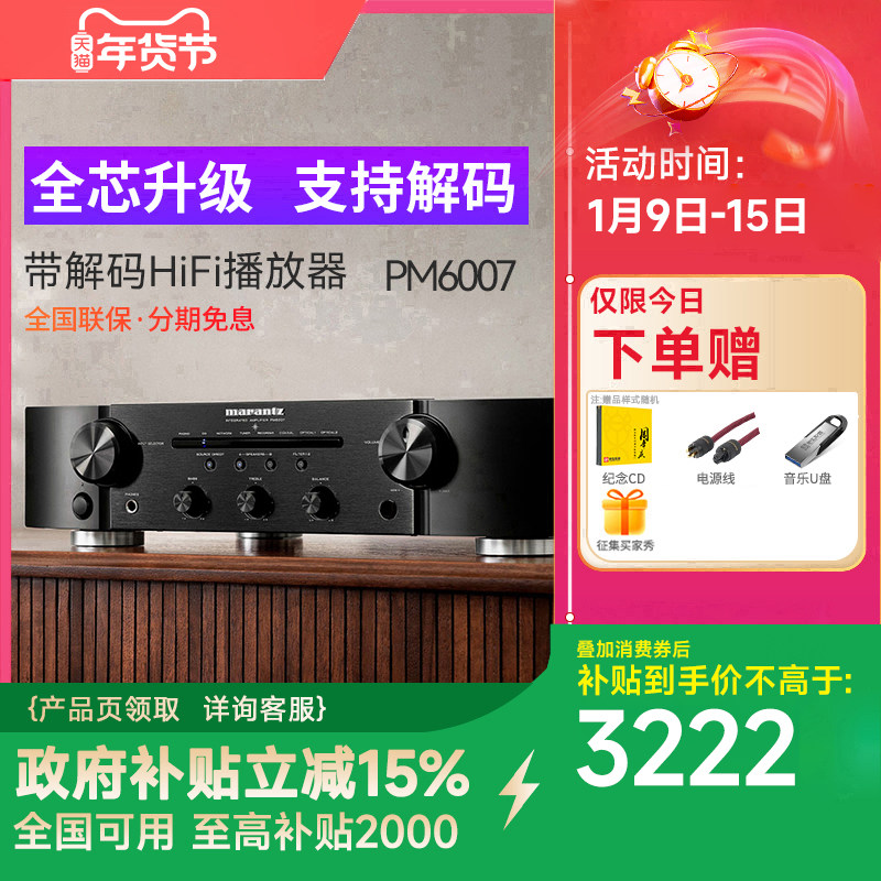 Marantz/马兰士PM6007家用hifi功放机专业大功率发烧无损音质功放