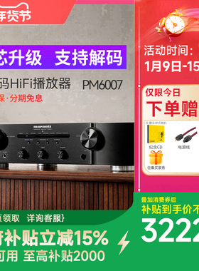 Marantz/马兰士PM6007家用hifi功放机专业大功率发烧无损音质功放