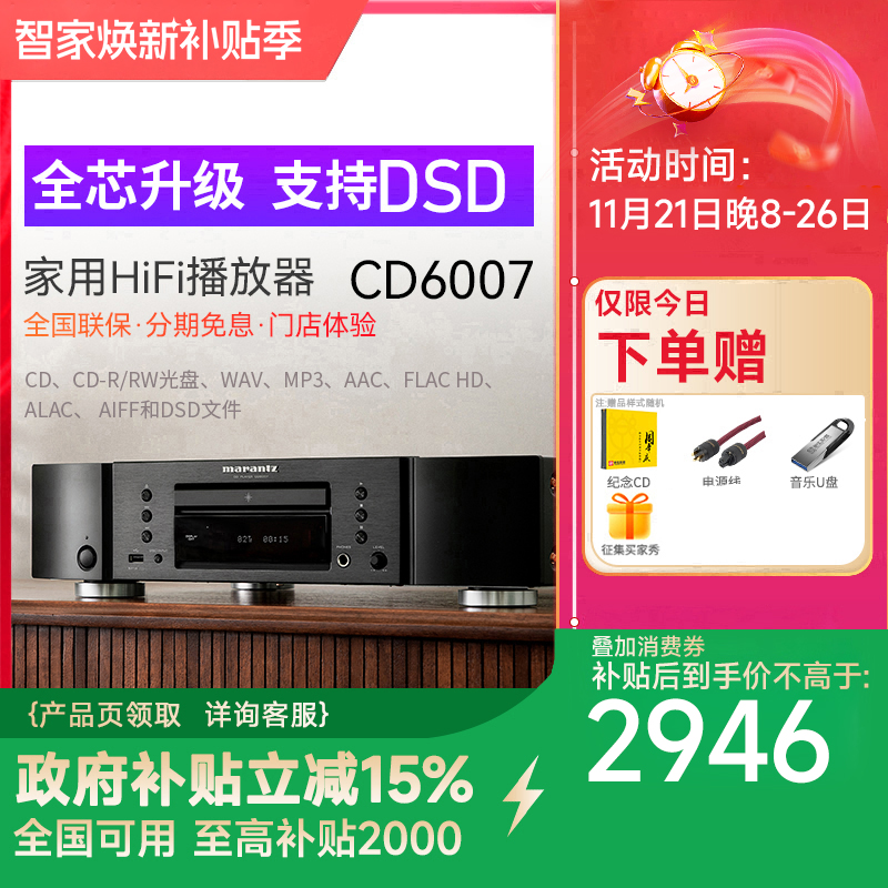 马兰士cd机hifi家用DSD解码