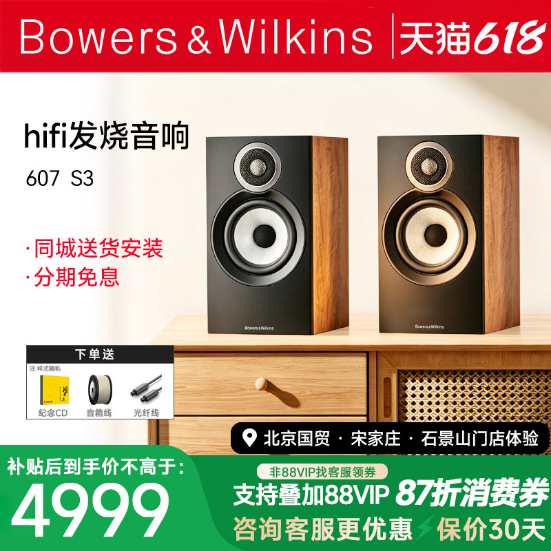 B&W宝华韦健607 S3 HiFi书架音箱发烧级无源hifi音响家用套装桌面