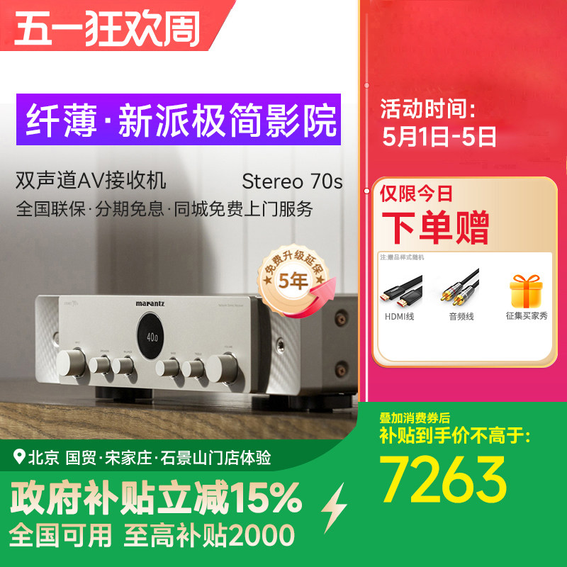 Marantz/马兰士Stereo 70s环绕立体声HIFI功放兼AV接收机