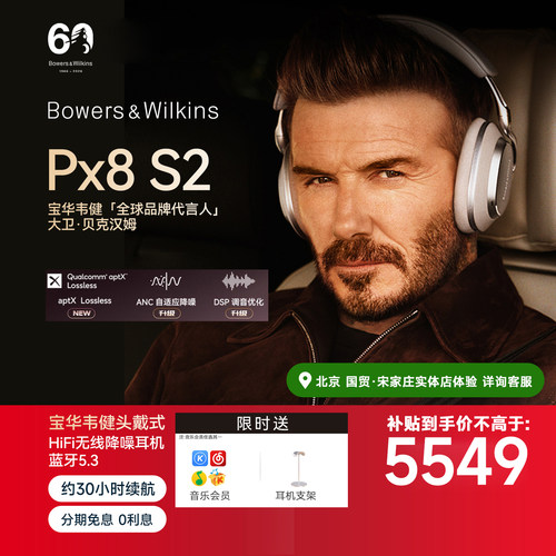 B&W宝华韦健px8S2无线降噪耳机