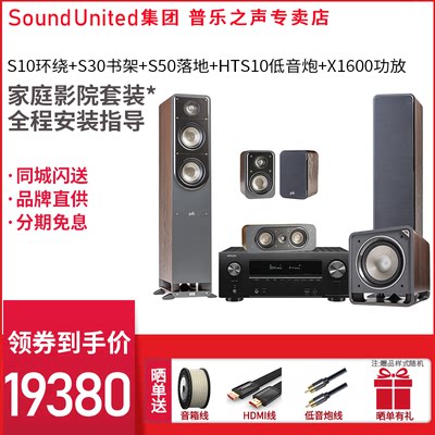 Polkaudio/普乐之声 S系列5.1套装 家用家庭影院音响套装至尊