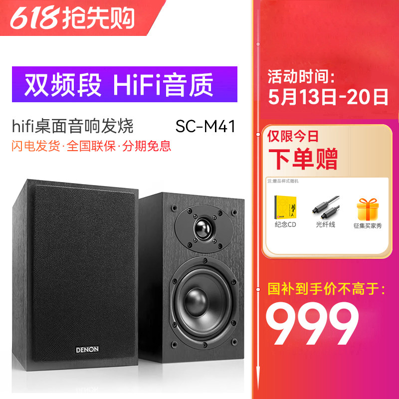 Denon/天龙 SC-M41音箱桌面音响发烧hifi音箱