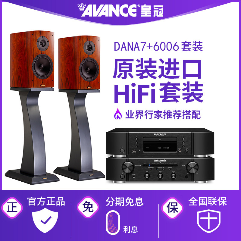 AVANCE皇冠音响 Dana 7 达雅7书架音箱hifi发烧+马兰士hifi套装