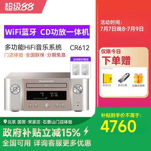 marantz马兰士家用CD功放一体机