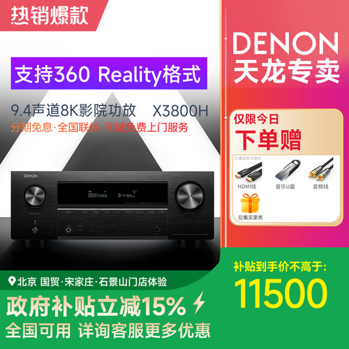 DENON/天龙家庭影院支持功放机