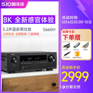 现货Denon/天龙 AVR-S660H功放机家用影院大功率发烧5.2声道