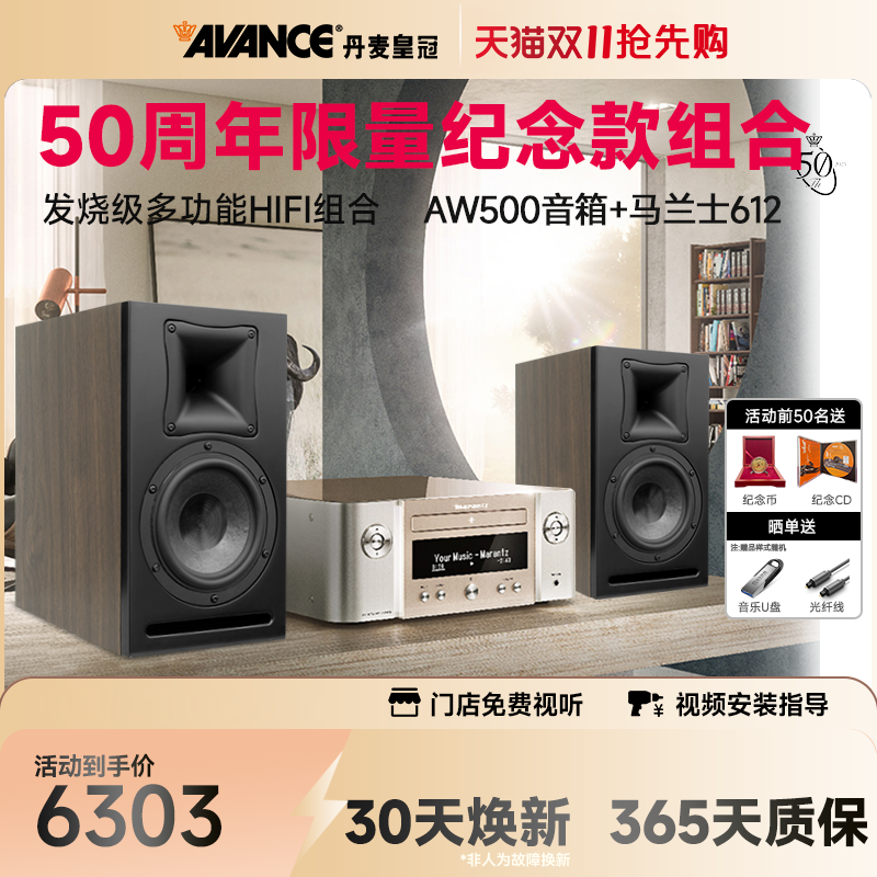 AVANCE皇冠音响AW500主机适配马兰士/宝华韦健/达尼音箱组合套装