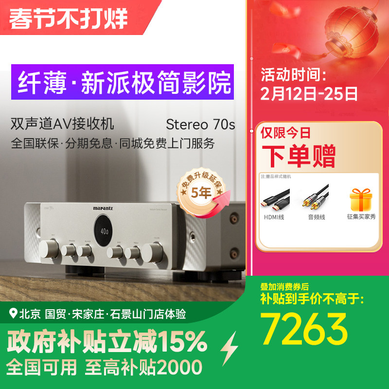 Marantz/马兰士Stereo 70s环绕立体声HIFI功放兼AV接收机