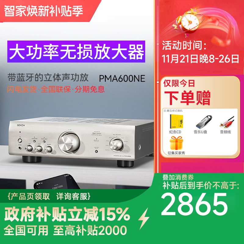 Denon/天龙 PMA-600NE 发烧HIFI纯功放机音响 大功率无损放大器