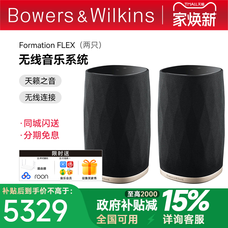 B＆W宝华韦健 Flex 音箱无线WiFi蓝牙桌面2.0音箱响hifi发烧音响