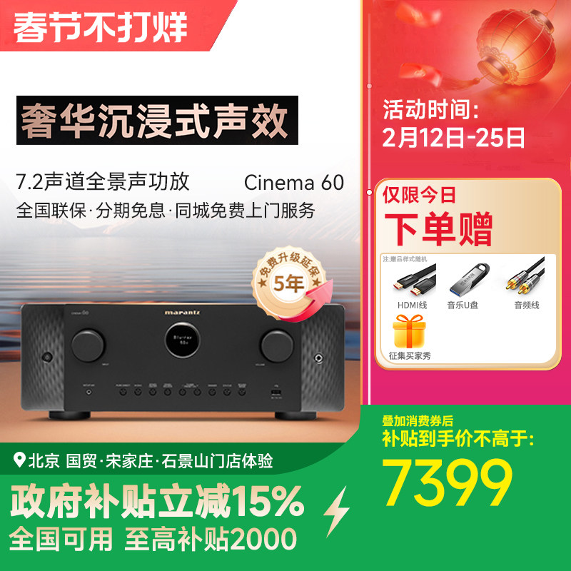 Marantz/马兰士Cinema60 7.2声道8K杜比全景声家庭影院AV功放