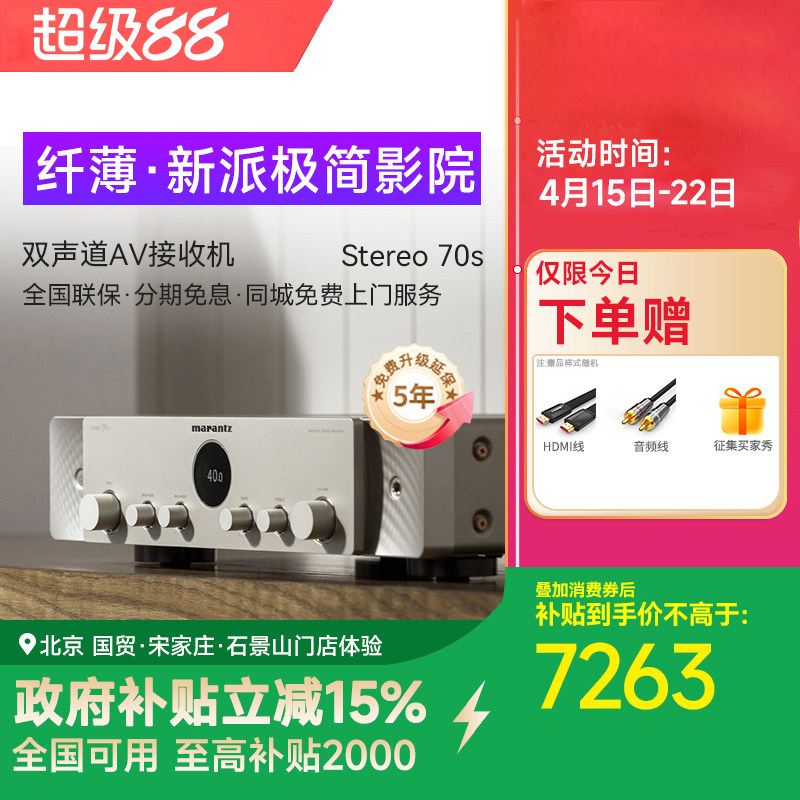 Marantz/马兰士Stereo 70s环绕立体声HIFI功放兼AV接收机