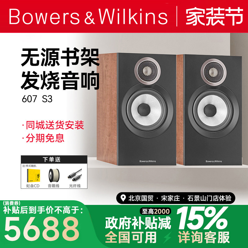 B&W宝华韦健607 S3 HiFi书架音箱发烧级无源hifi音