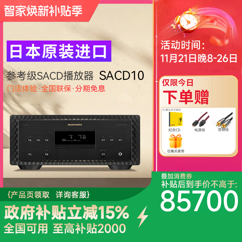 马兰士参考级SACD机hifi