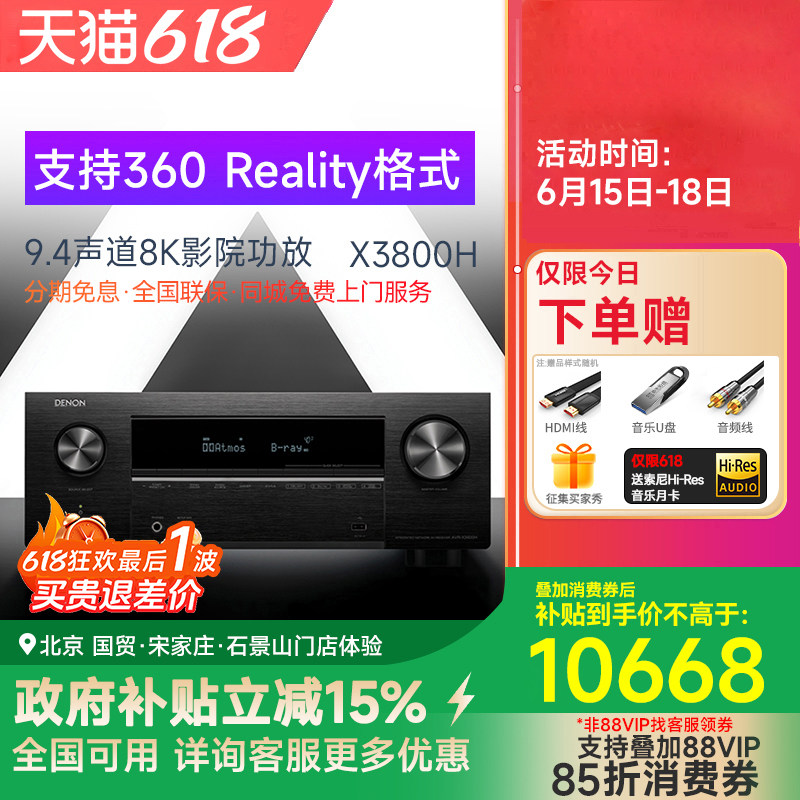 DENON/天龙AVR-X3800H功放9.4声道家用杜比全景声功放8K家庭影院