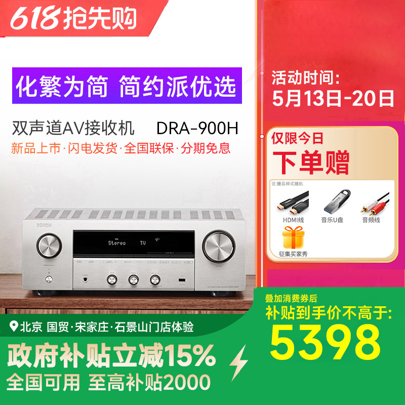 Denon/天龙DRA-900H 多合一双声道立体声接收机功放8K