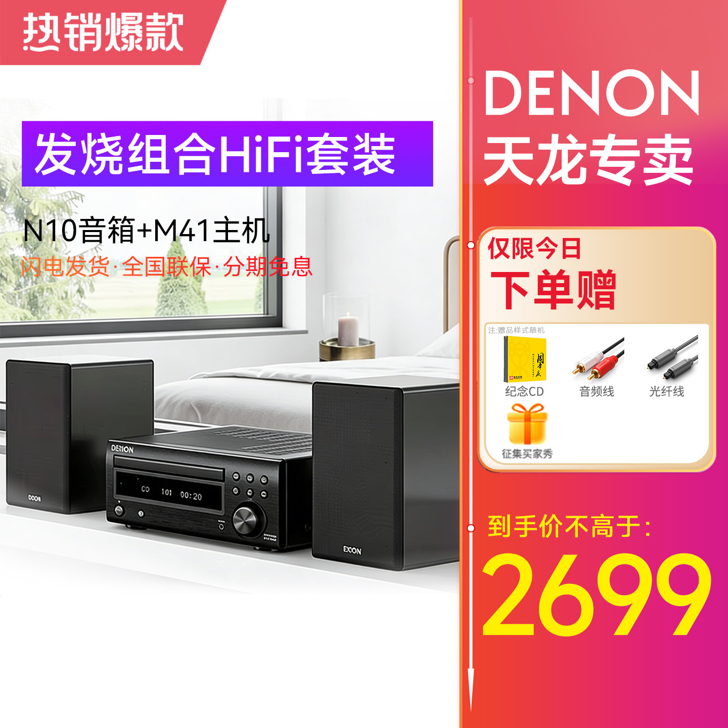 天龙RCD-N10/M41 台式组合音箱hifi发烧音响套装cd